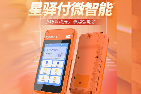 革吉国通微电签POS机